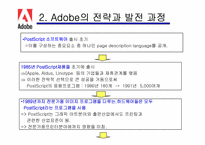 [기술경영학] 미래발전 산업 E-BOOK 산업과 어도비 Adobe의 전략과 발전방향-4