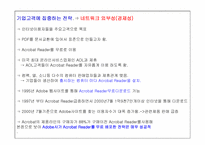[기술경영학] 미래발전 산업 E-BOOK 산업과 어도비 Adobe의 전략과 발전방향-6