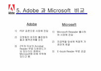 [기술경영학] 미래발전 산업 E-BOOK 산업과 어도비 Adobe의 전략과 발전방향-10