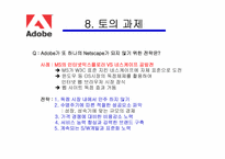[기술경영학] 미래발전 산업 E-BOOK 산업과 어도비 Adobe의 전략과 발전방향-11