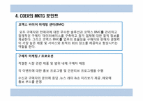 [컨벤션원론] 행사 개최지 코엑스 COEX & LVCC의 마케팅 활동, SWOT 비교 분석-11