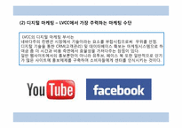 [컨벤션원론] 행사 개최지 코엑스 COEX & LVCC의 마케팅 활동, SWOT 비교 분석-13