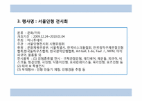[컨벤션원론] 행사 개최지 코엑스 COEX & LVCC의 마케팅 활동, SWOT 비교 분석-18