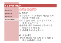[금융시장의 이해] 은행의 정의와 현 과제-10
