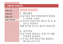[금융시장의 이해] 은행의 정의와 현 과제-11
