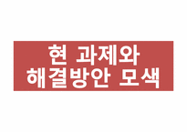 [금융시장의 이해] 은행의 정의와 현 과제-14