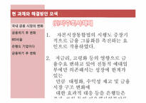 [금융시장의 이해] 은행의 정의와 현 과제-16