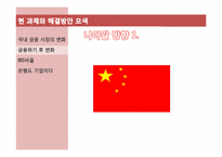[금융시장의 이해] 은행의 정의와 현 과제-18