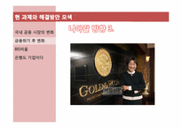 [금융시장의 이해] 은행의 정의와 현 과제-20