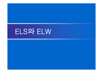 [투자론] 파생상품 ELS와 ELW 비교분석-1