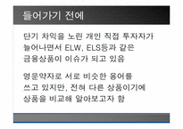 [투자론] 파생상품 ELS와 ELW 비교분석-3