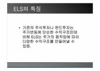 [투자론] 파생상품 ELS와 ELW 비교분석-6