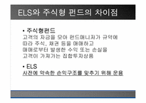 [투자론] 파생상품 ELS와 ELW 비교분석-7
