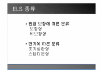 [투자론] 파생상품 ELS와 ELW 비교분석-9