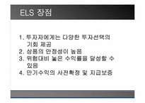 [투자론] 파생상품 ELS와 ELW 비교분석-11