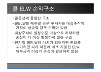 [투자론] 파생상품 ELS와 ELW 비교분석-18