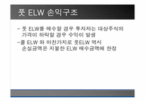 [투자론] 파생상품 ELS와 ELW 비교분석-19