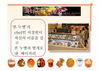 [베이커리 특수경영] 강남 신세계 백화점 내 달로와요(DALLOYAU), 미고(MIGO), 파티스리(PATESSERI)서강헌 매장 이용현황 조사-7