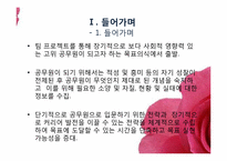 [여성리더십] 법, 행정분야 여성 공무원 입문과 커리어 발전을 위한 계획-3