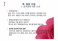 [여성리더십] 법, 행정분야 여성 공무원 입문과 커리어 발전을 위한 계획-5