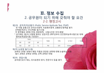[여성리더십] 법, 행정분야 여성 공무원 입문과 커리어 발전을 위한 계획-8