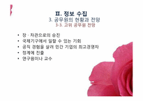 [여성리더십] 법, 행정분야 여성 공무원 입문과 커리어 발전을 위한 계획-14