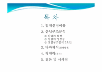[국제경영] 밀폐용기산업 속 락앤락의 성공요인과 발전방향- 경쟁사 타파웨어 비교를 중심으로-2