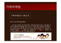 [마케팅] 스파오 SPAO 현황과 문제점 분석 및 마케팅 전략 제안-15