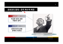 [관료제론] 관료제와 민주주의-6