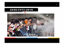 [관료제론] 관료제와 민주주의-8