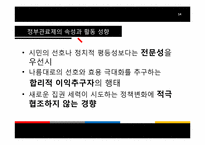 [관료제론] 관료제와 민주주의-14
