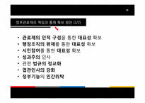 [관료제론] 관료제와 민주주의-19