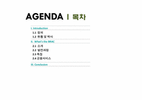 [금융론] 마이크로파이낸스(microfinance)-BRAC 사례분석-2