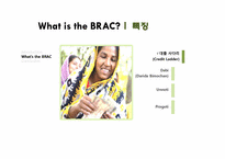 [금융론] 마이크로파이낸스(microfinance)-BRAC 사례분석-11