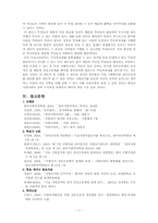 [지방행정론] 정당의 지방선거 개입에 대한 찬반 논란-정당공천제를 중심으로-11