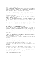 [지역사회복지론] 한국 지역사회복지의 역사-3