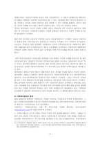 [지역사회복지론] 한국 지역사회복지의 역사-5