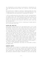 [지역사회복지론] 한국 지역사회복지의 역사-6