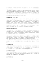 [지역사회복지론] 한국 지역사회복지의 역사-7