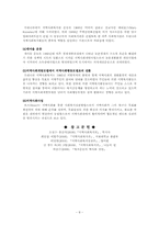 [지역사회복지론] 한국 지역사회복지의 역사-8