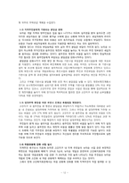 [지역사회복지론] 강지구 개발에 따른 원주민 재정착과 주민참여 문제해결을 위한 실천모델의 적용-12