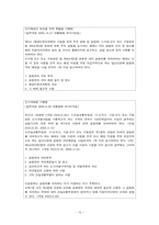 [지역사회복지론] 강지구 개발에 따른 원주민 재정착과 주민참여 문제해결을 위한 실천모델의 적용-16