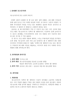 [미디어와 현대사회] 개그콘서트에 담긴 소통의 메시지-`동혁이 형` 캐릭터를 중심으로-2