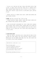 [미디어와 현대사회] 개그콘서트에 담긴 소통의 메시지-`동혁이 형` 캐릭터를 중심으로-4