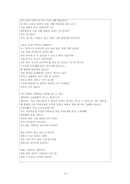 [미디어와 현대사회] 개그콘서트에 담긴 소통의 메시지-`동혁이 형` 캐릭터를 중심으로-5
