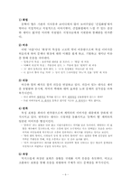 [미디어와 현대사회] 개그콘서트에 담긴 소통의 메시지-`동혁이 형` 캐릭터를 중심으로-6