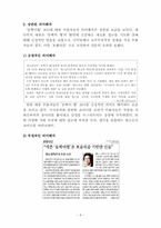 [미디어와 현대사회] 개그콘서트에 담긴 소통의 메시지-`동혁이 형` 캐릭터를 중심으로-8