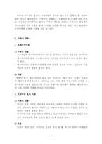 [미디어와 현대사회] 개그콘서트에 담긴 소통의 메시지-`동혁이 형` 캐릭터를 중심으로-9