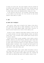 [미디어와 현대사회] 개그콘서트에 담긴 소통의 메시지-`동혁이 형` 캐릭터를 중심으로-10