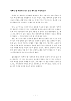 [미디어와 현대사회] 개그콘서트에 담긴 소통의 메시지-`동혁이 형` 캐릭터를 중심으로-11